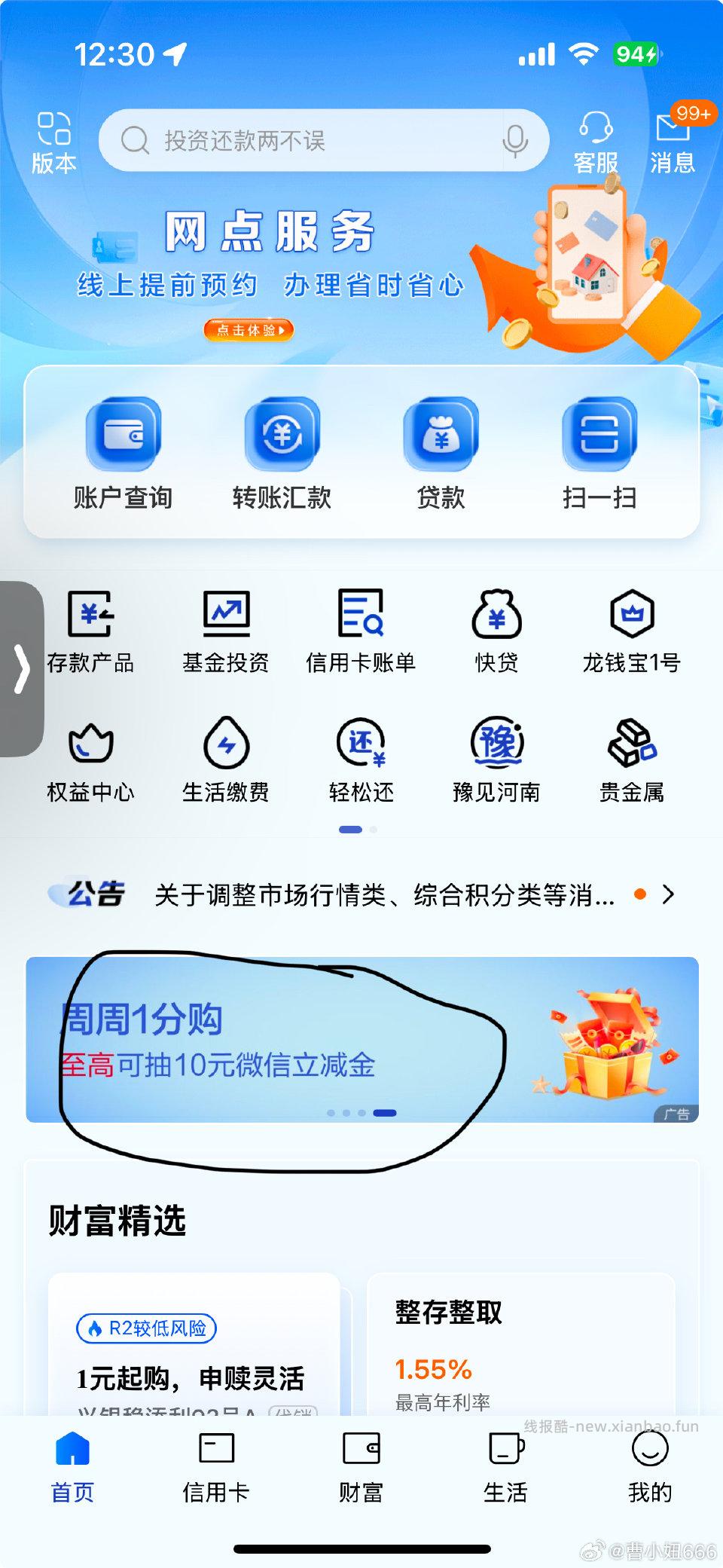 这里点进去 做个任务付0.01可以抽立减金。不知道限制地区不 我这里是郑州。 - 线报酷