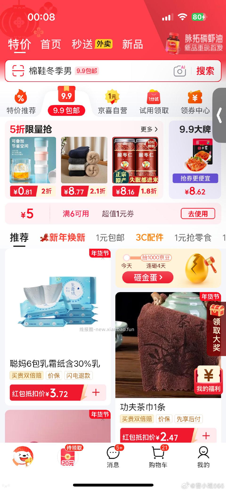 这俩券都可以 - 线报酷