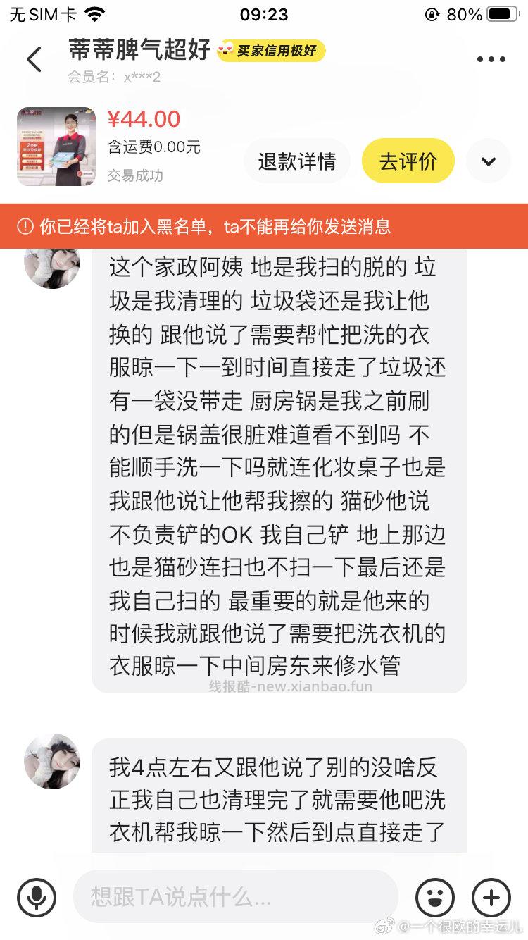 咸鱼想白骗家政的后续我小法庭16:1赢了姐妹们避雷这个骗子吧卖jz一定要提前说明服务范围 - 线报酷