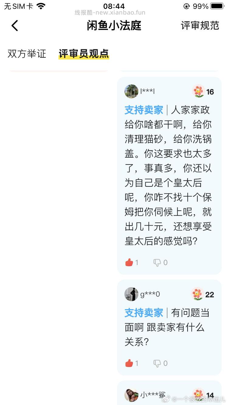咸鱼想白骗家政的后续我小法庭16:1赢了姐妹们避雷这个骗子吧卖jz一定要提前说明服务范围 - 线报酷