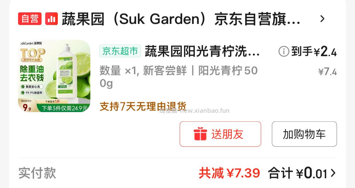 秒杀加购洗洁精砸5券 - 线报酷