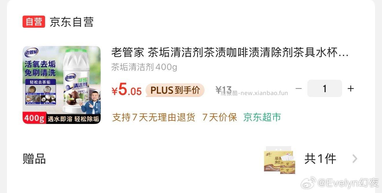 刚需应该价格还行还可以叠ssk砸6-3。一瓶除茶垢送六包清风纸 - 线报酷