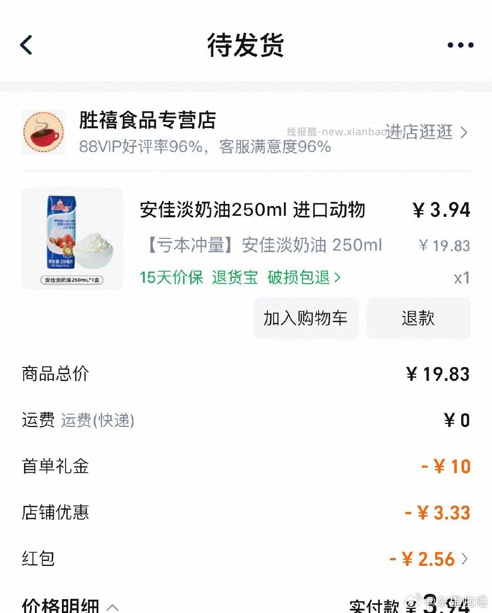 来买好价淡奶油都是首单qd红包/ms红包安佳那个我只有一个号有10首单其他号都是3或者2 - 线报酷