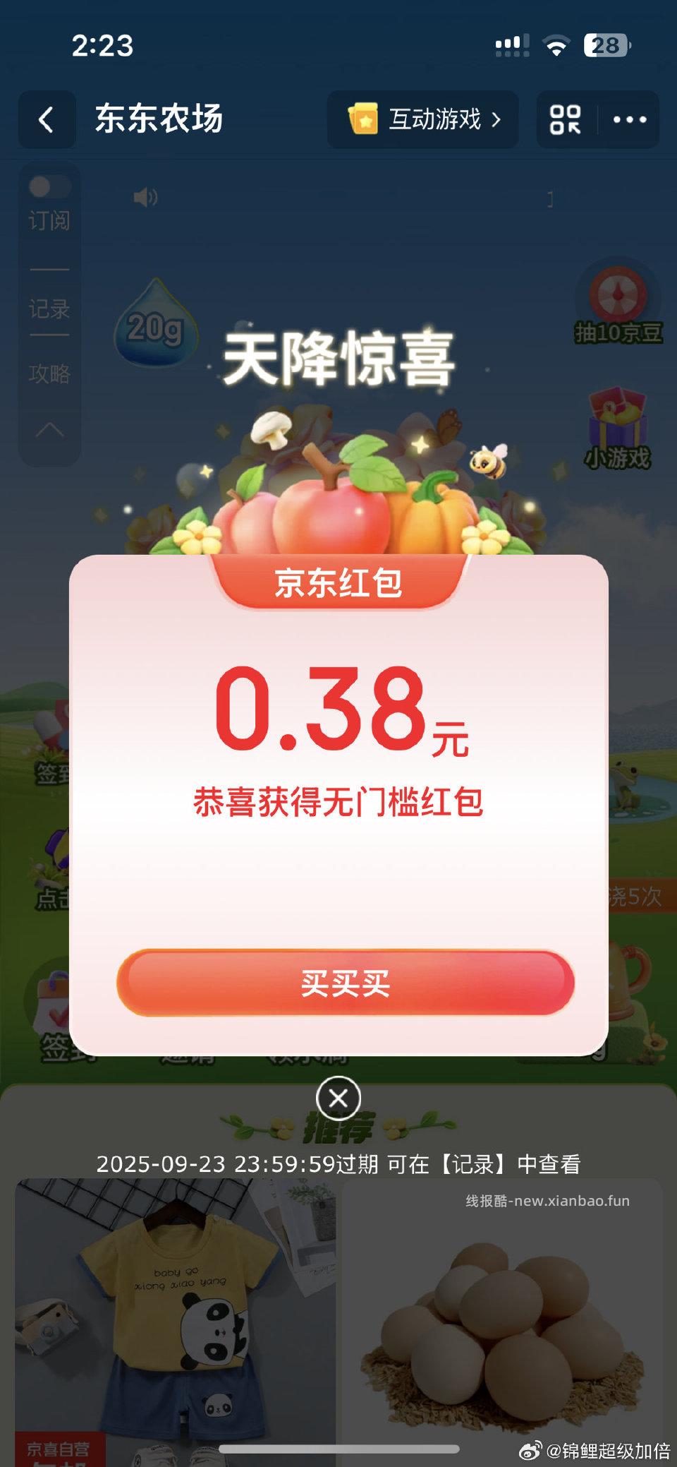 京东农场浇水有几个小红包 - 线报酷