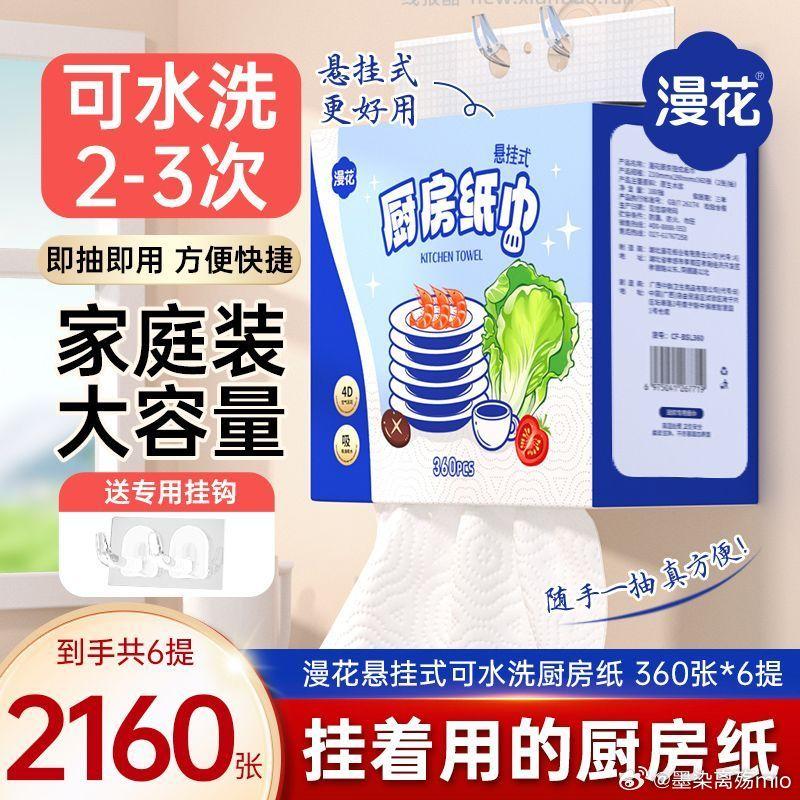 漫花厨房纸抽纸2.5一份 - 线报酷