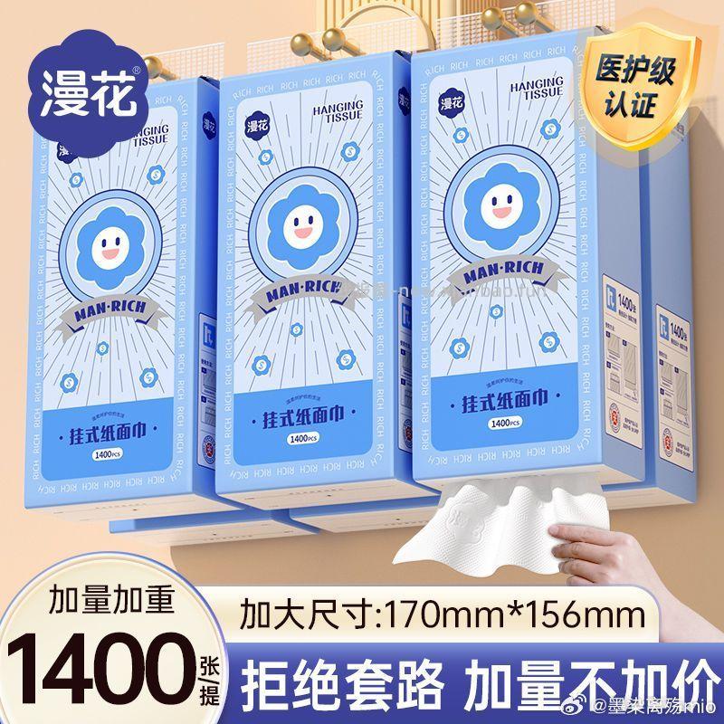 漫花厨房纸抽纸2.5一份 - 线报酷