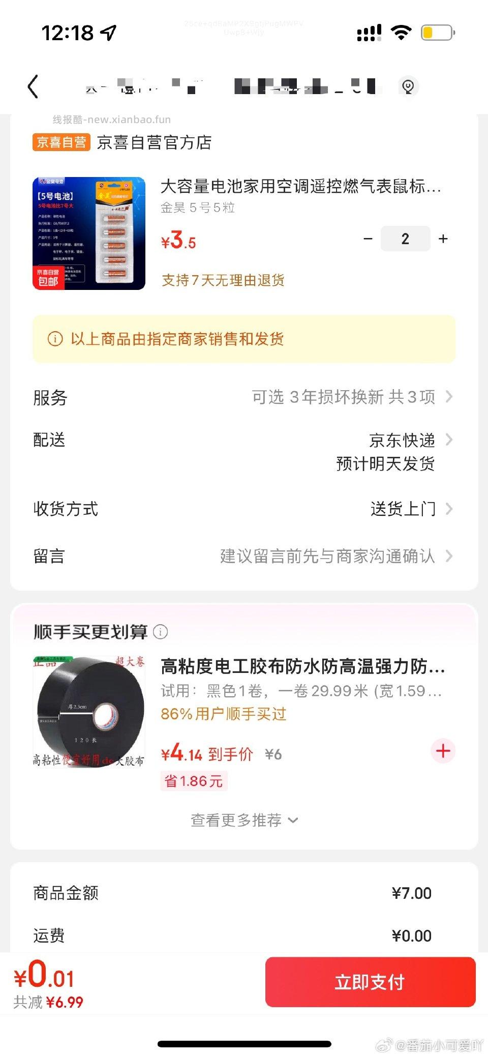 zbj特价需要个7-6券买加购2份然后领两个jqr的️ - 线报酷