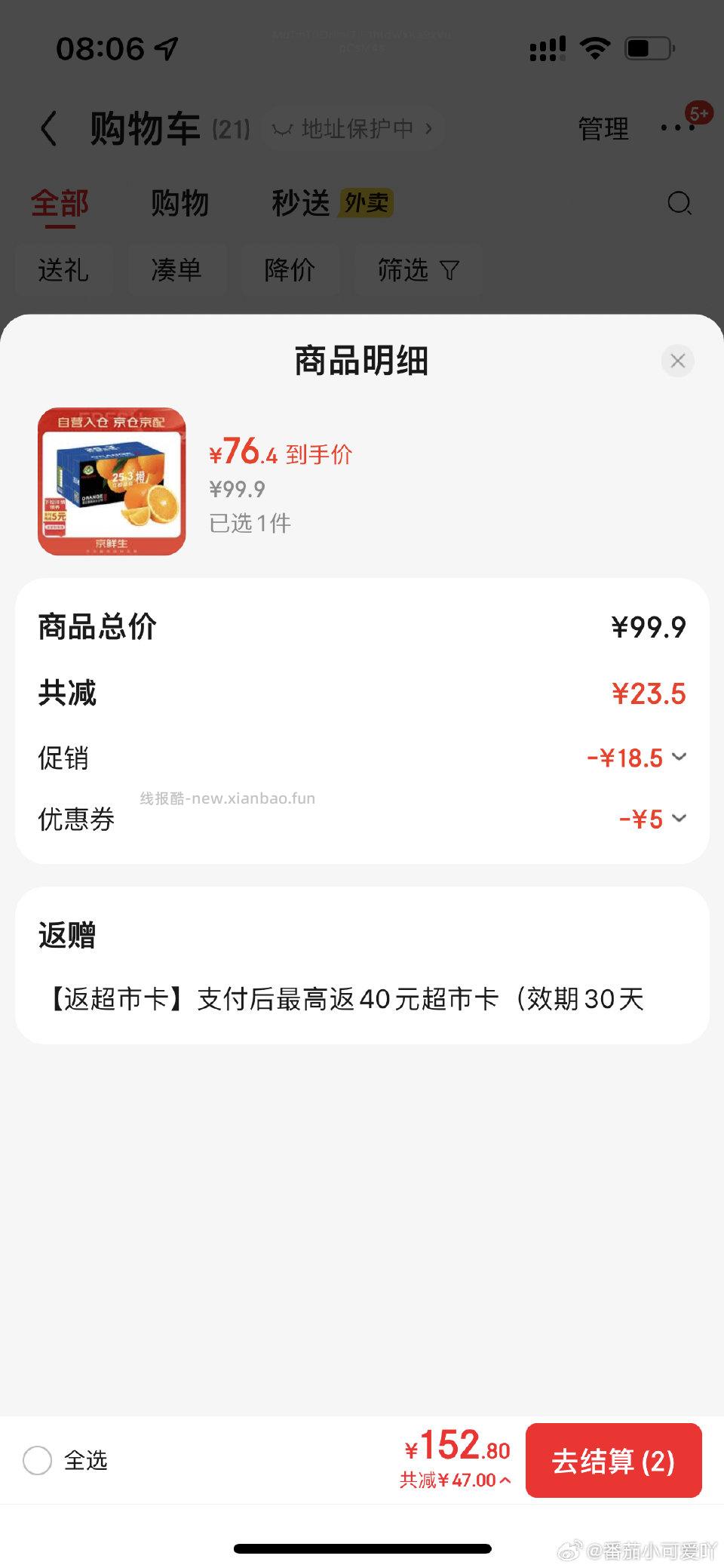 这个我也可以买了 还便宜了一点儿 微博正文 ​​​ - 线报酷