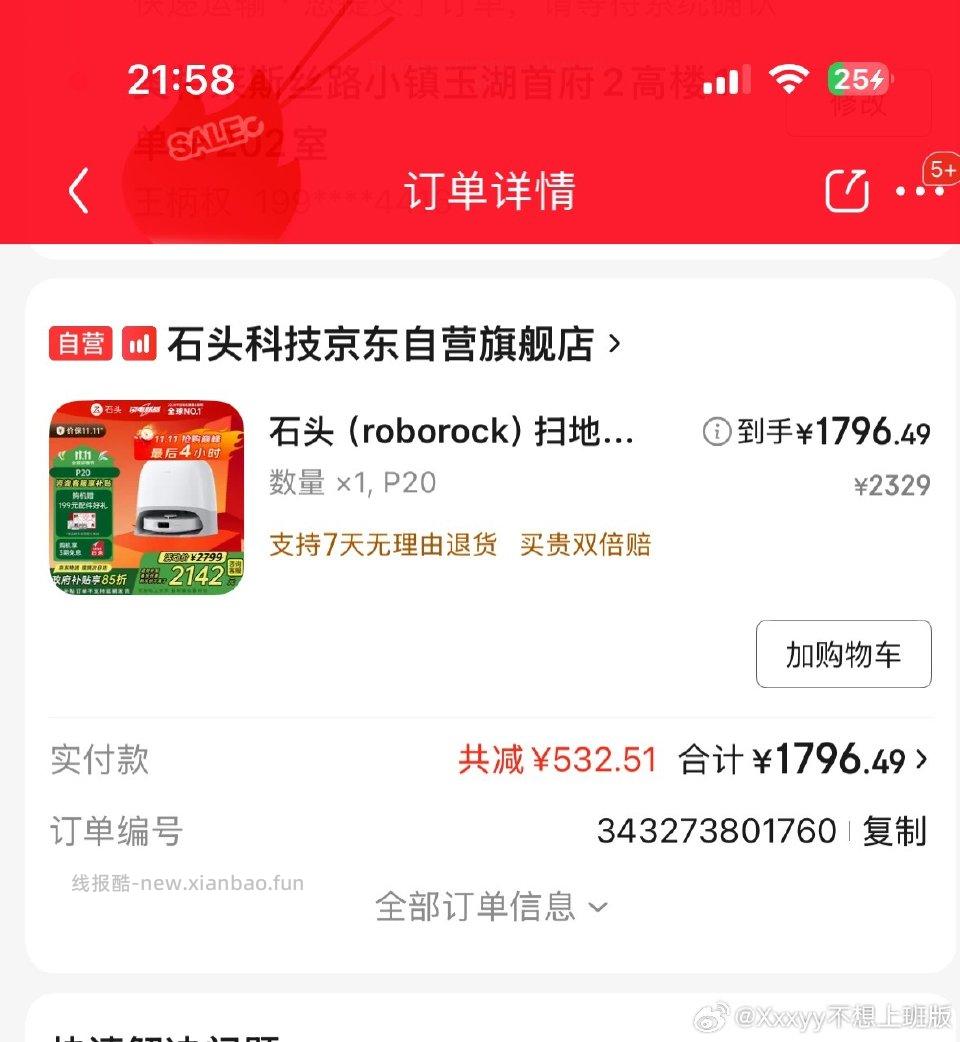 石头p2035合适吗 - 线报酷