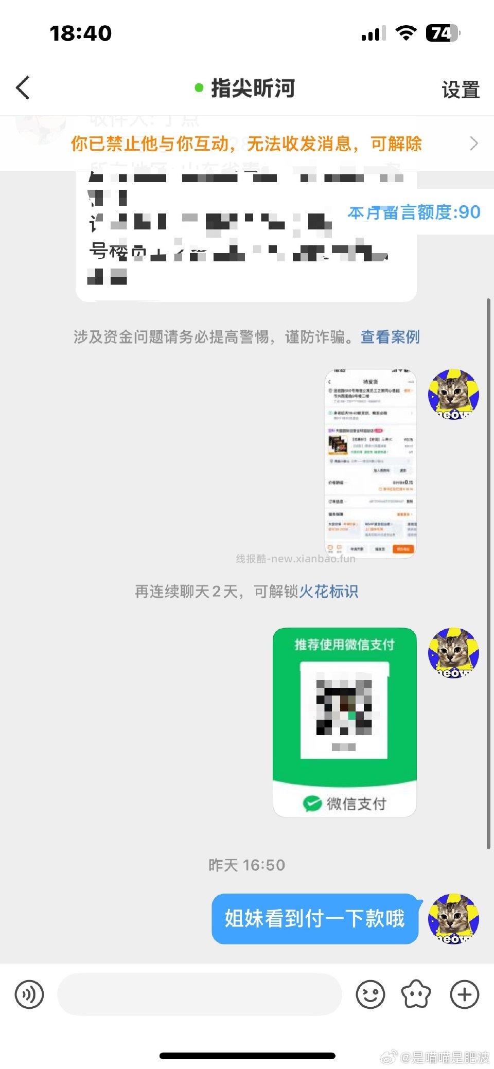 避雷跑单 昨天一个 刚又来一个 指尖昕河的主页 开朗蝴蝶爱放松的主页 ​​​ - 线报酷
