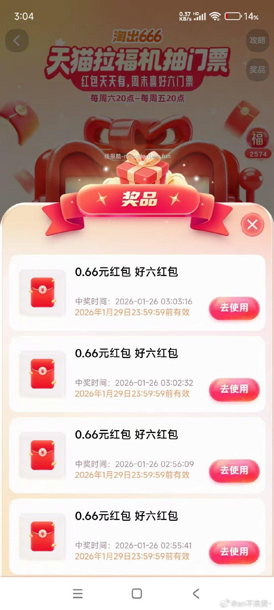 淘6有次数的可以抽完不止2个 - 线报酷