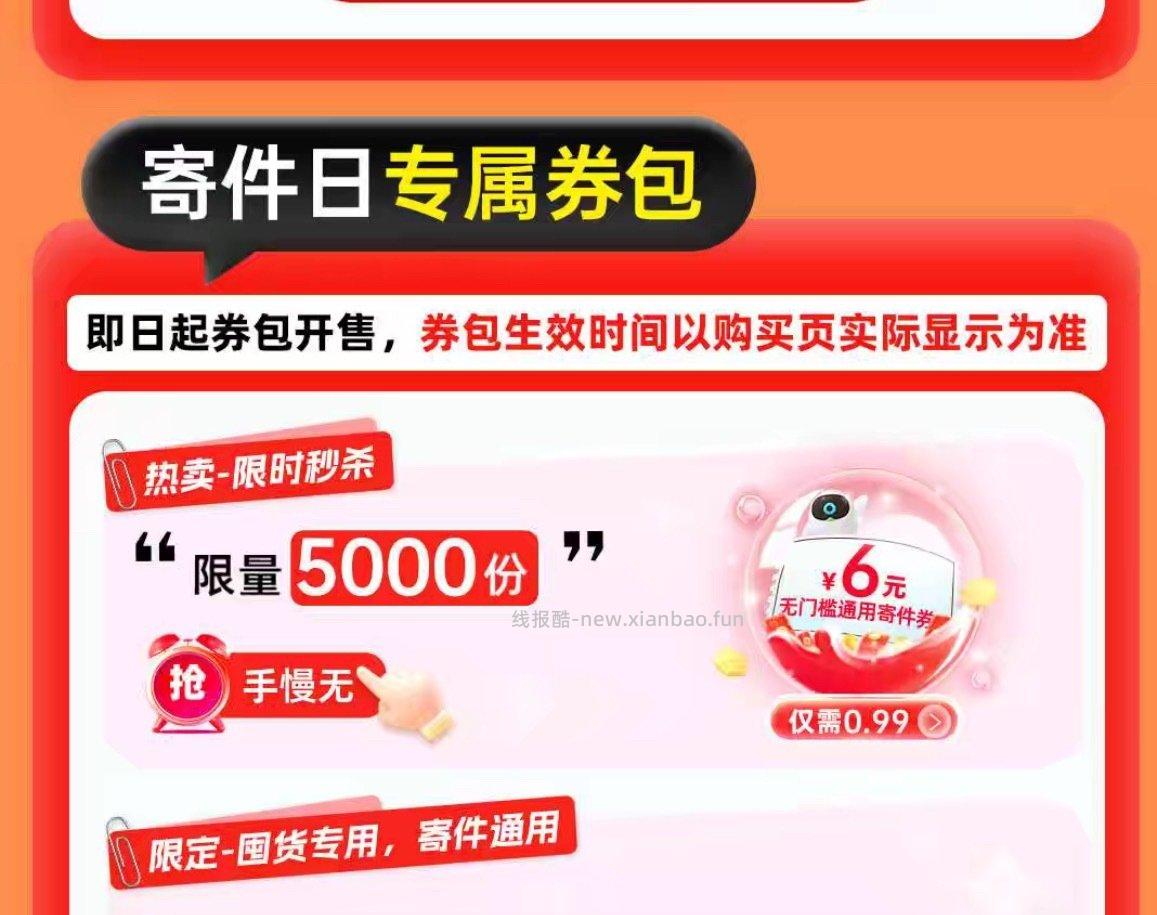 这个有姐妹知道吗？0.99的6r快递券可以用于特惠寄 - 线报酷