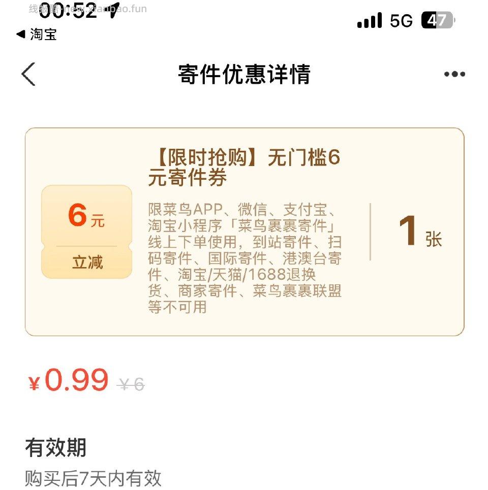 这个有姐妹知道吗？0.99的6r快递券可以用于特惠寄 - 线报酷