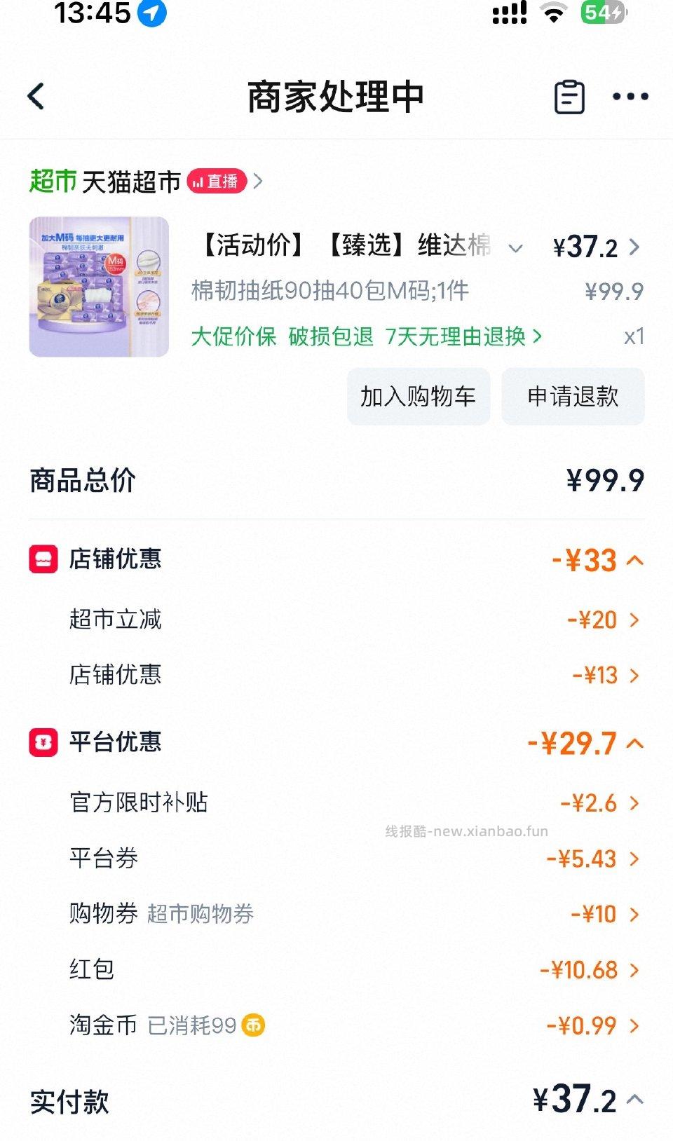 37买维达立体美40包抽纸2刚需可先去领礼金和-13券天猫cs生活家zbj9折超级补贴39-6 - 线报酷