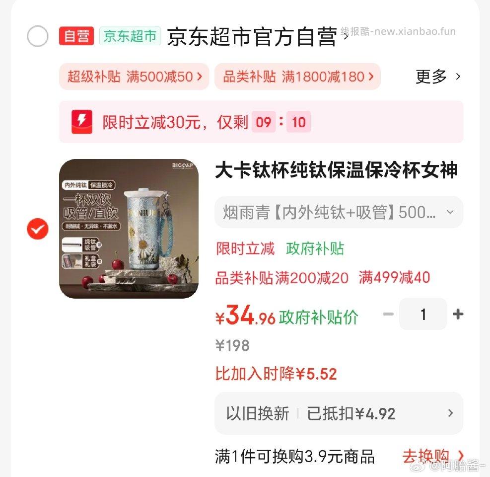 5折厨具好看的纯钛杯 - 线报酷