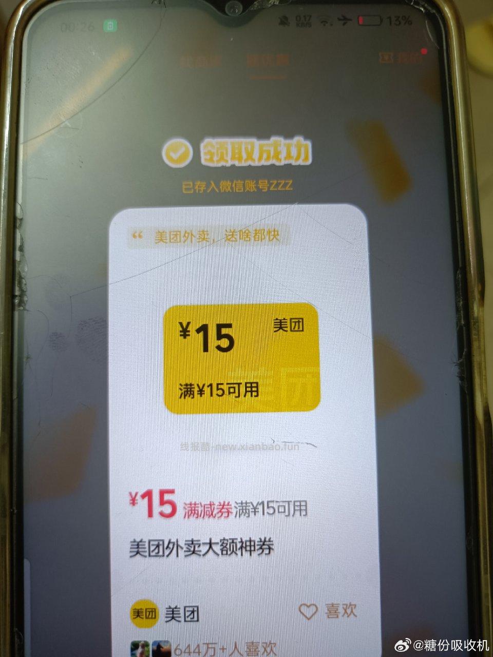 摇优惠 - 线报酷