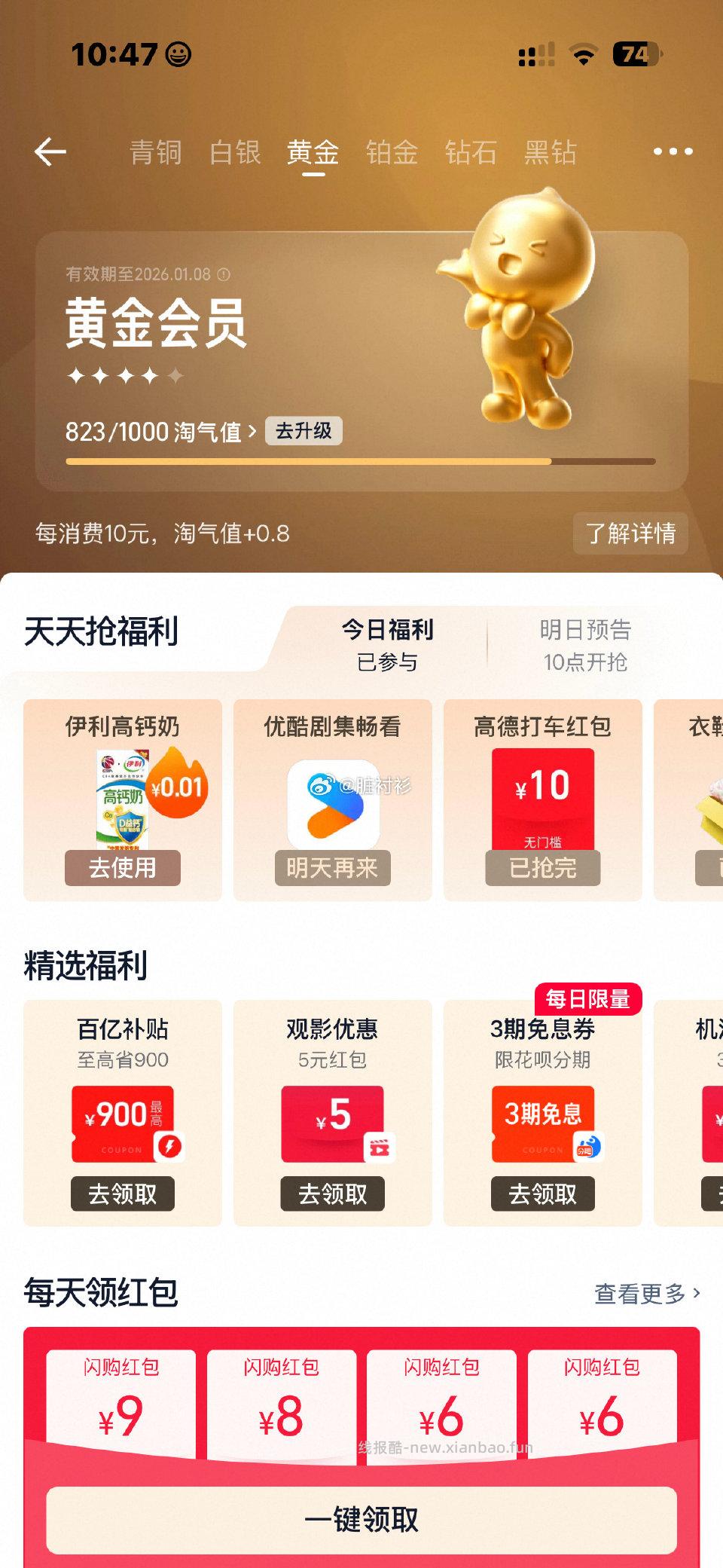 来喝牛奶了tb我的会员中心点进去有一分钱牛奶 - 线报酷