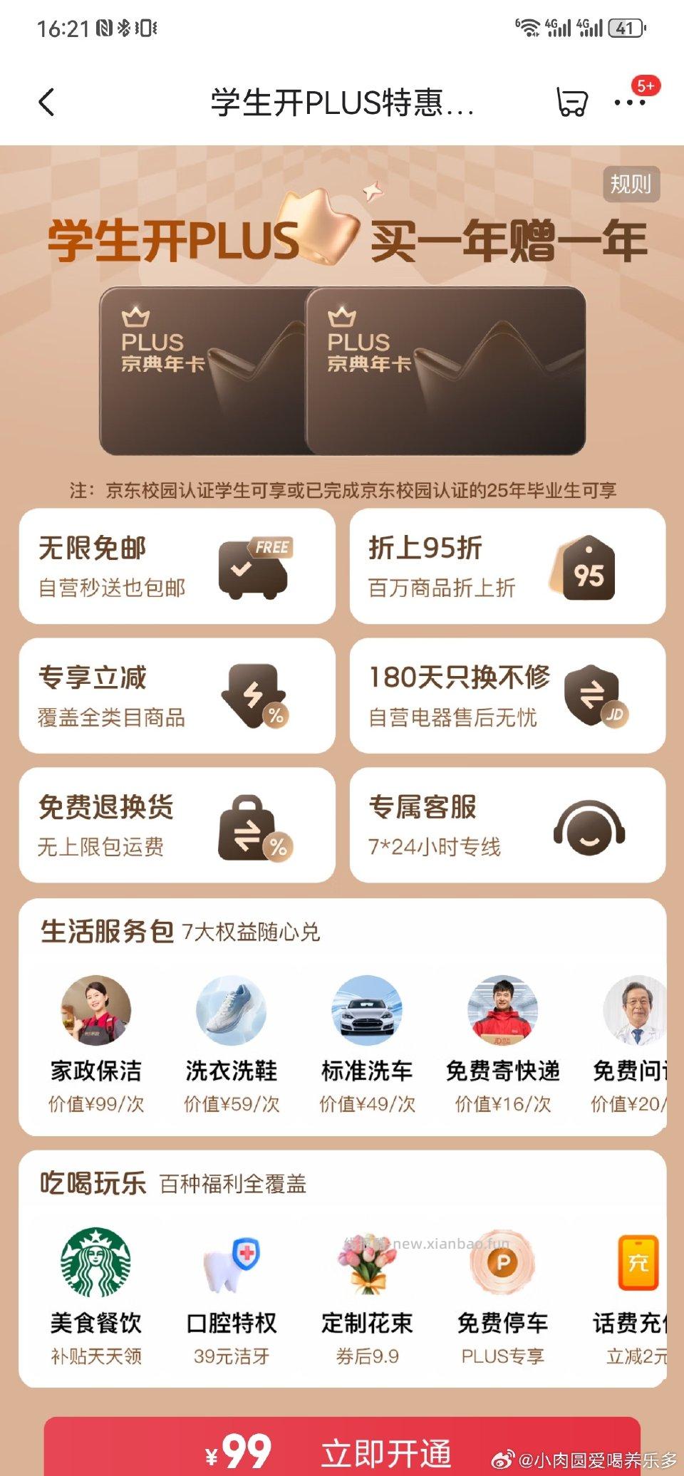 jd会员99两年划算嘛？需要号 - 线报酷