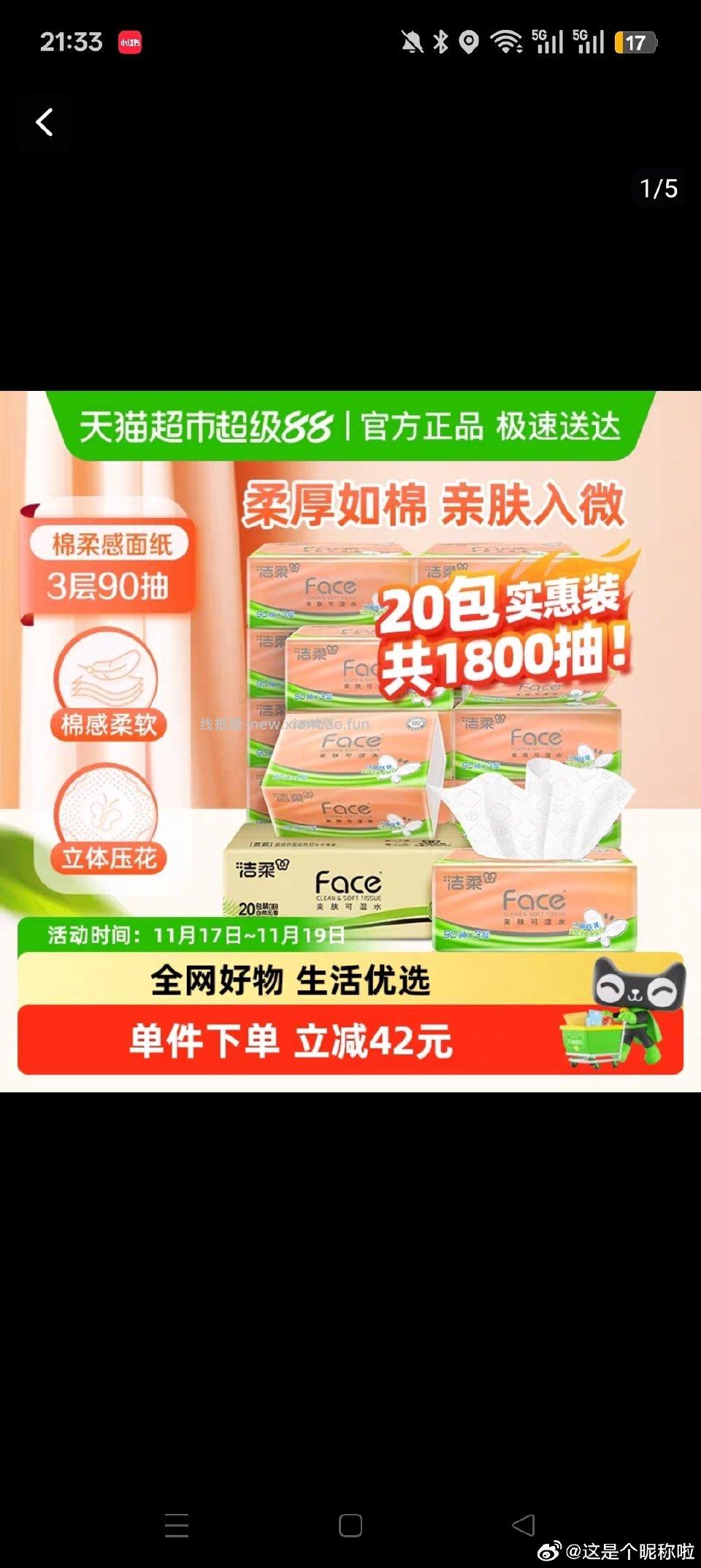 18出20包洁柔抽纸纸巾猫超直发 - 线报酷