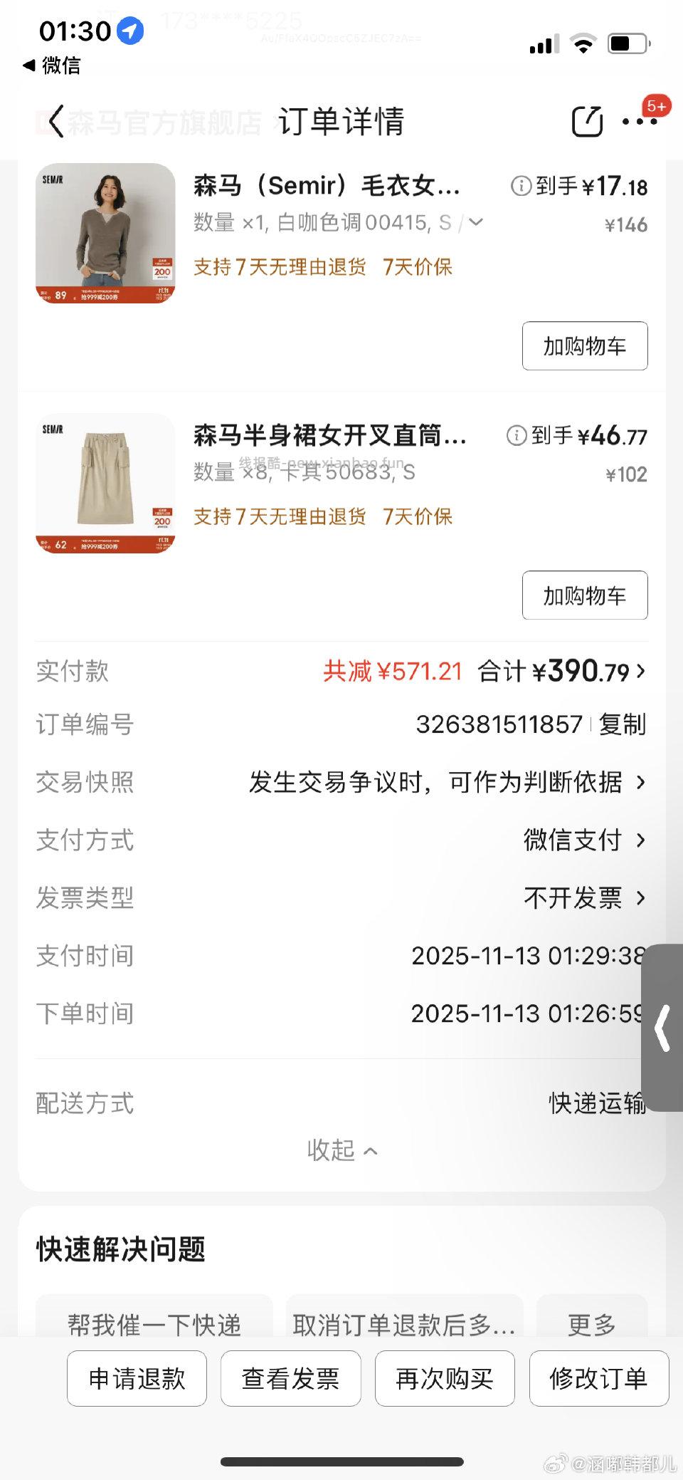 森马内搭就是凑单的单独退不了得到货退 - 线报酷