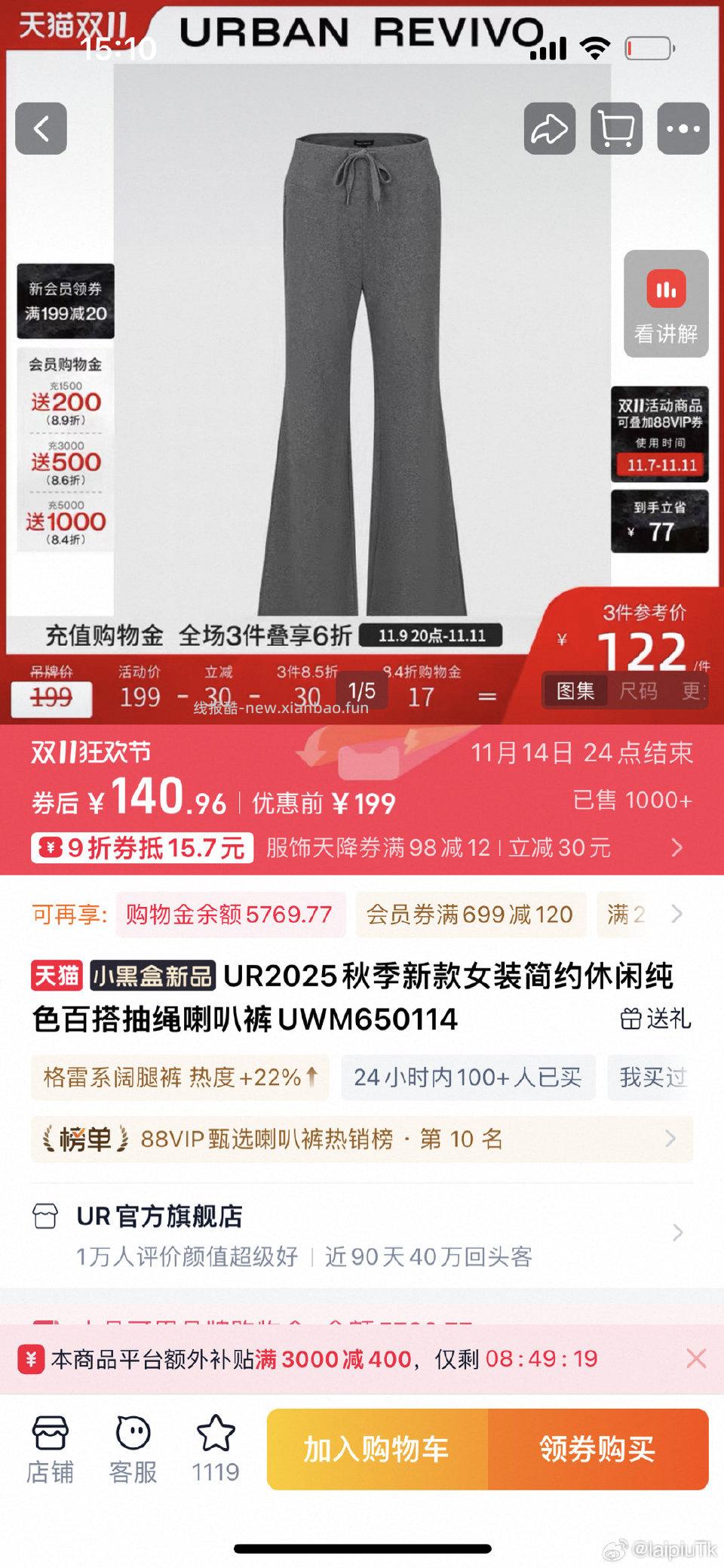 UR限M码zbj加购弹8.8折1000-150服饰券2000-200gwj＝25 - 线报酷