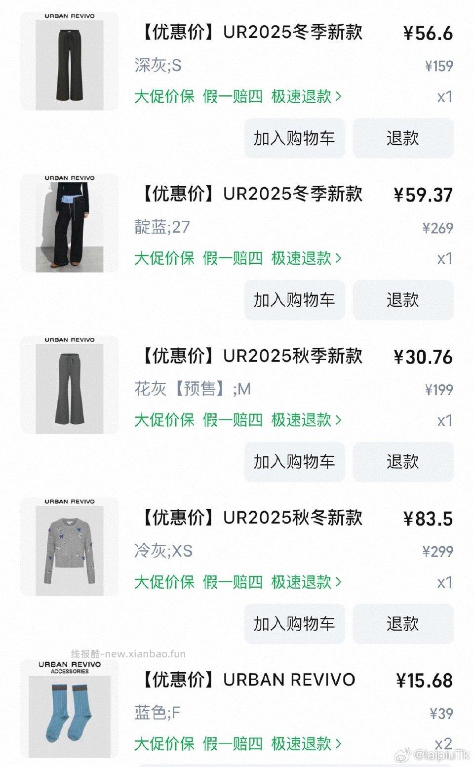 UR限M码zbj加购弹8.8折1000-150服饰券2000-200gwj＝25 - 线报酷