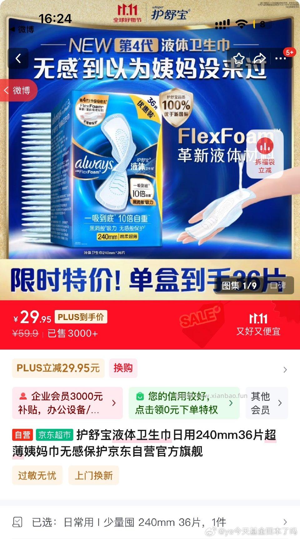 好价！液体可以买 - 线报酷