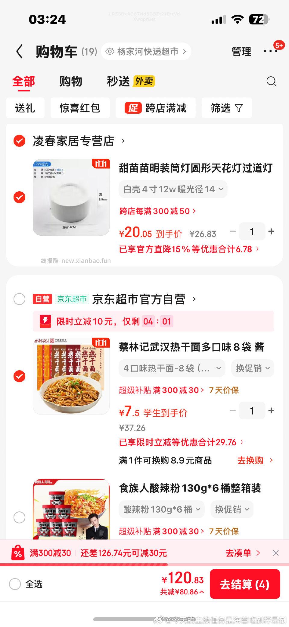 热干面八袋弹10加凑 - 线报酷
