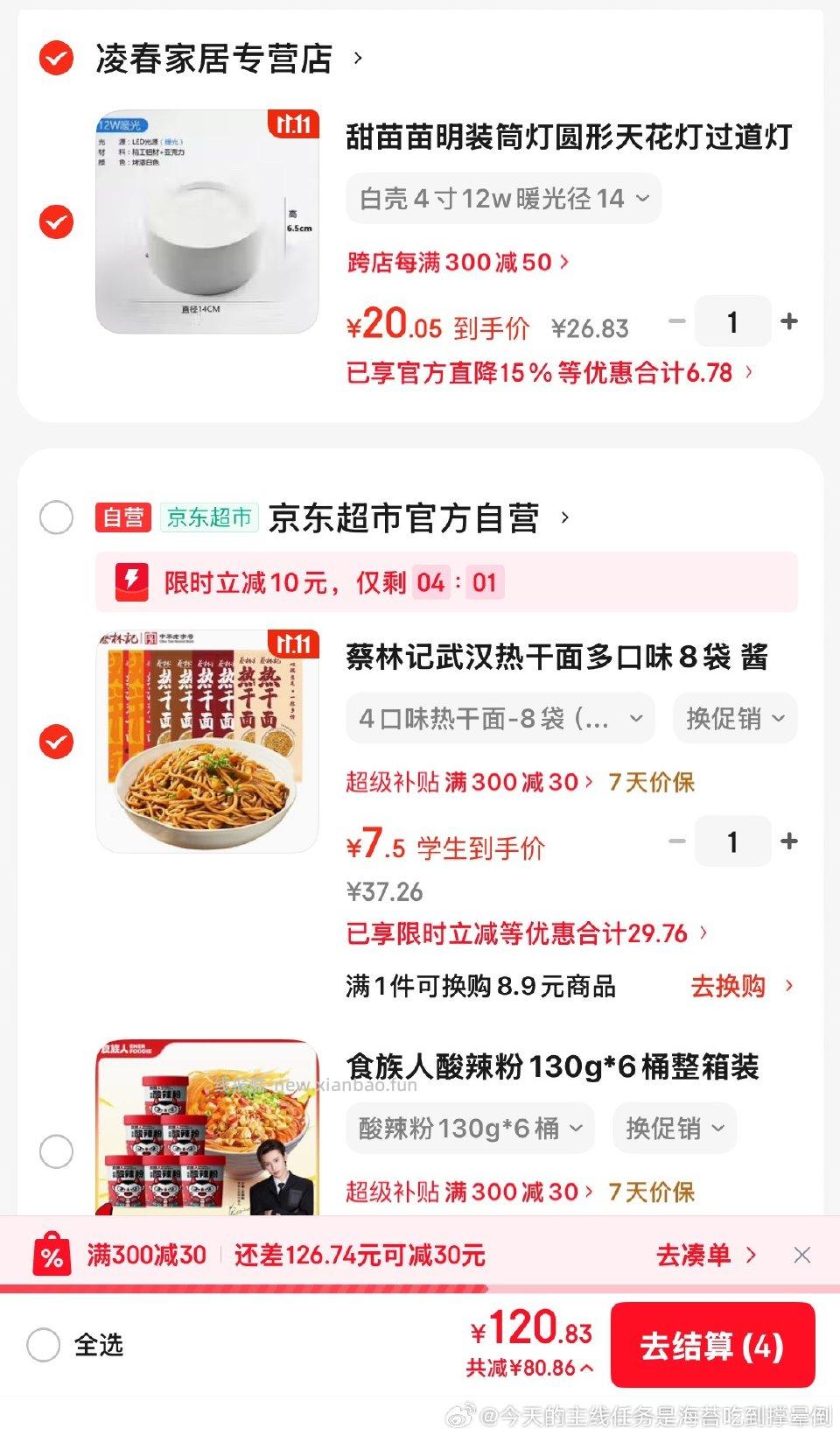 热干面八袋弹10限时加凑 - 线报酷