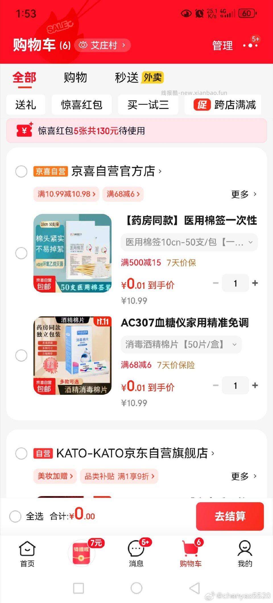 需要棉签吗？ - 线报酷