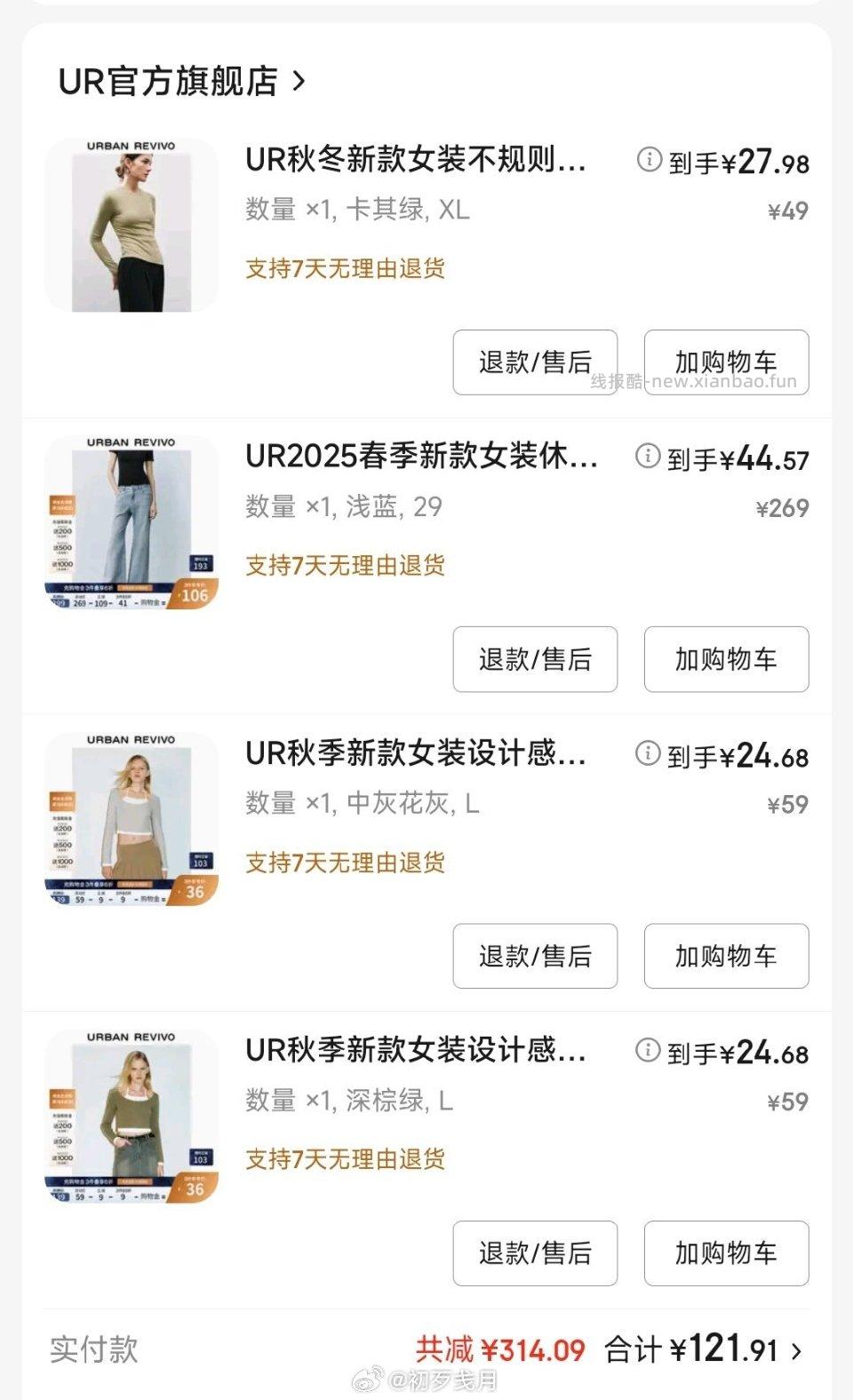ur又能了买了牛仔裤和打底 - 线报酷