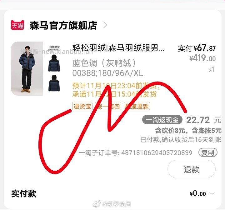 sm羽绒服给老爸买一件用了乐红包到手四十多没有的话大概60多 - 线报酷