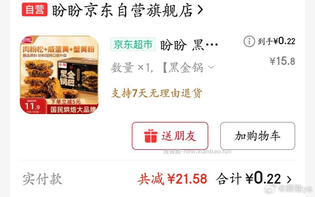 支付券是之前买零食的时候yhk支付给的15-5领券中心或者杂没有9折也可以用200-20 - 线报酷