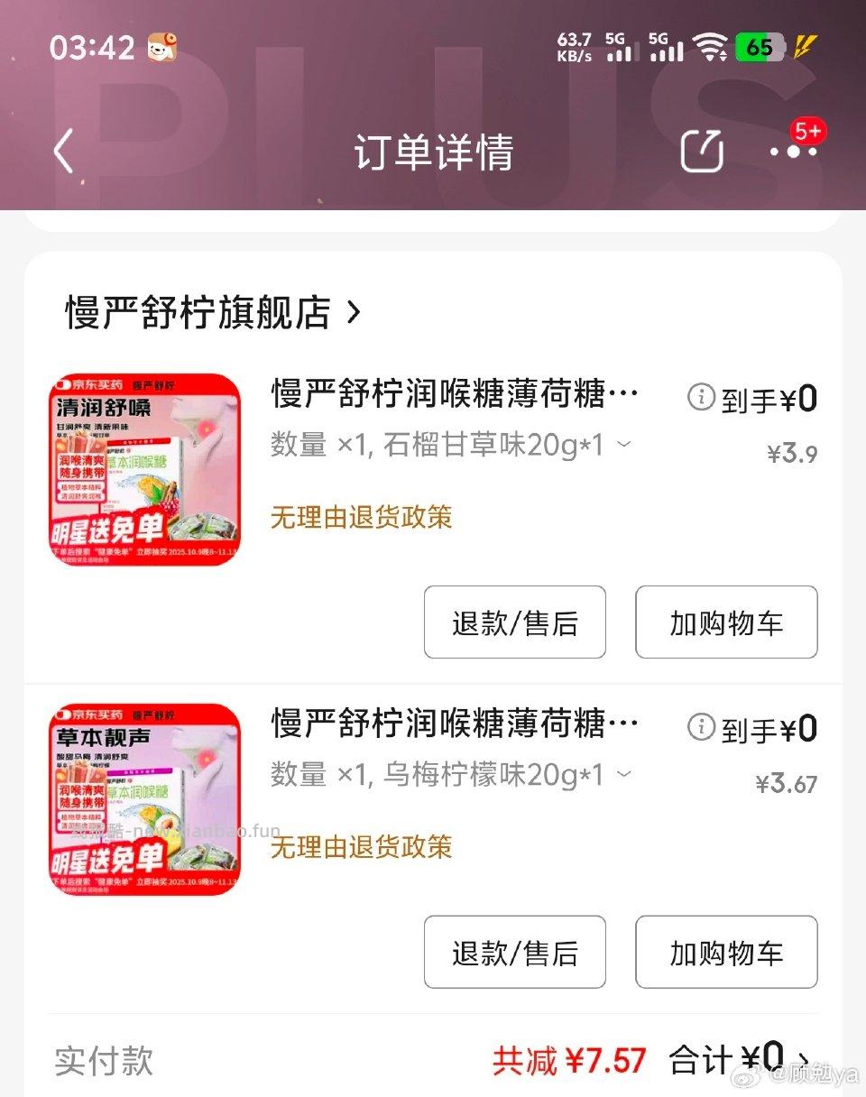 润喉糖0入两盒号领6-6券 - 线报酷