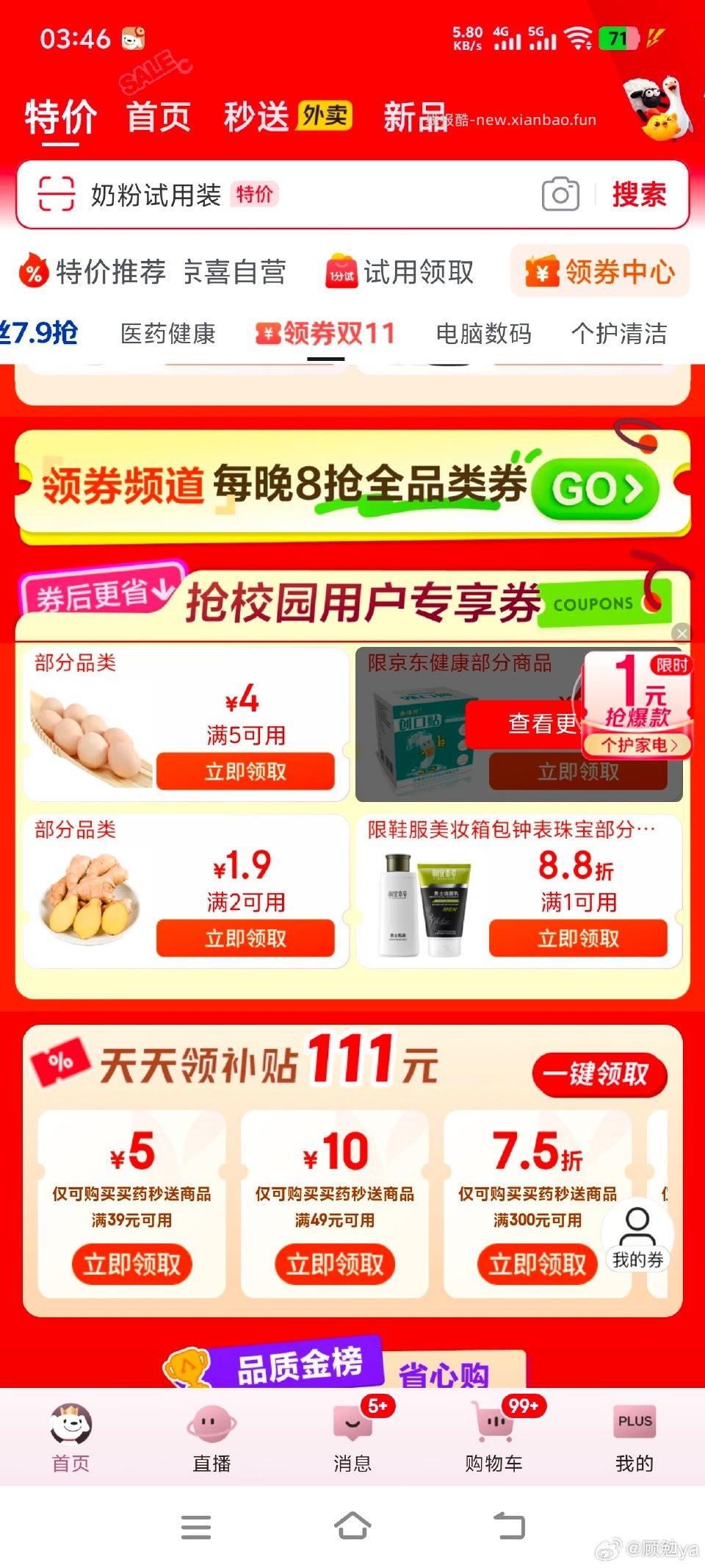 润喉糖0入两盒号领6-6券 - 线报酷