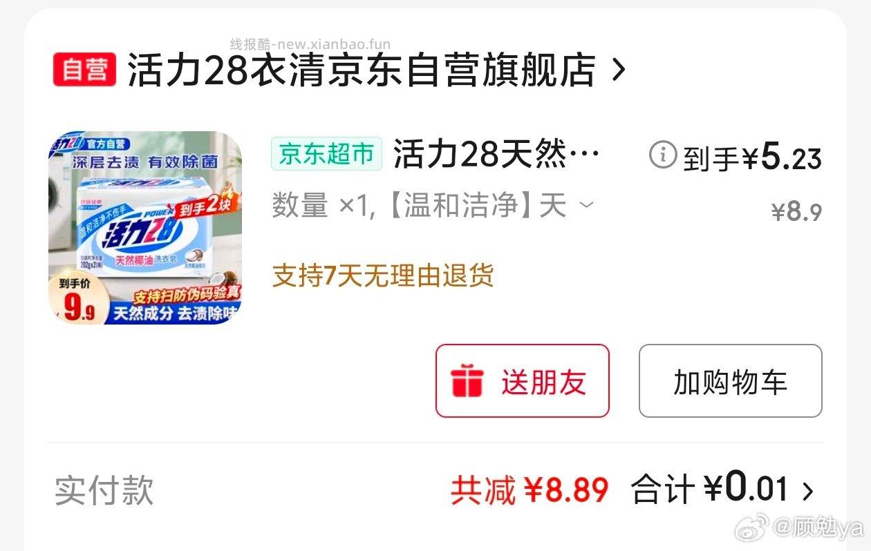 活力zbj弹5限时去买这个皂凑满129打8折200-20自己付0.23 - 线报酷