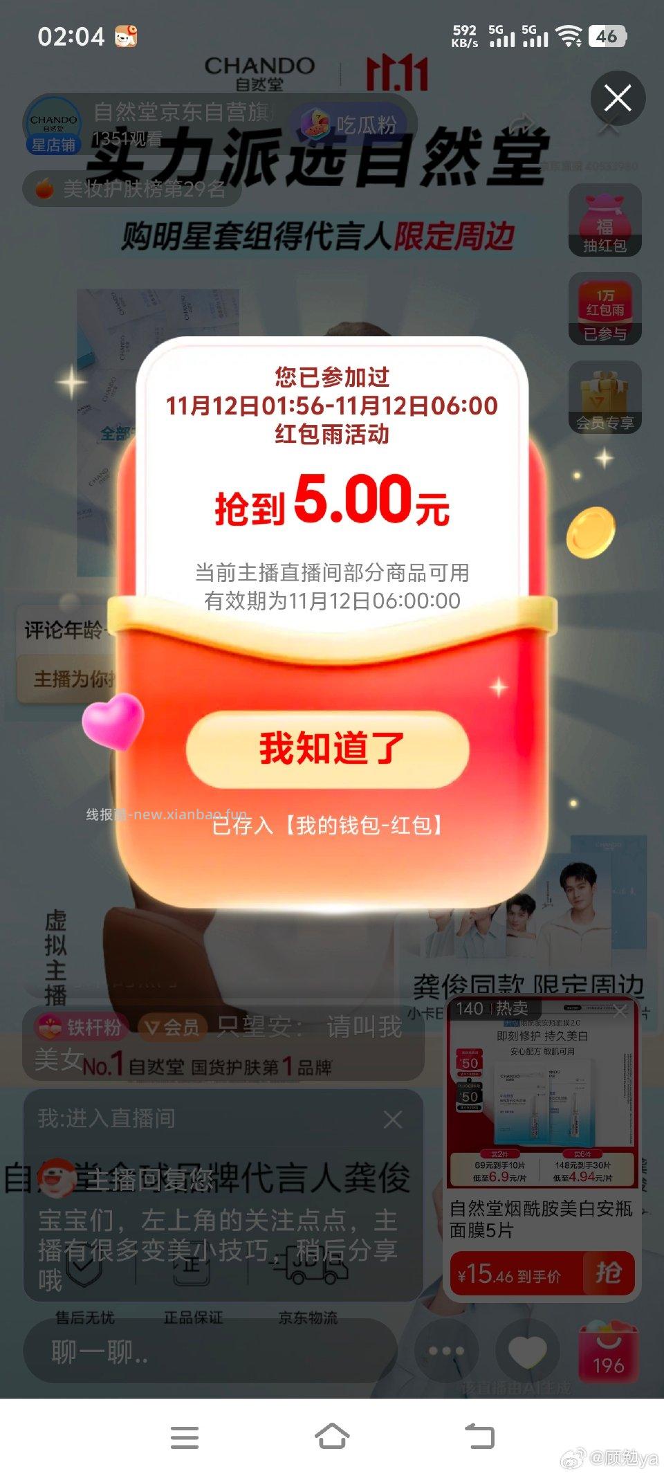 买面膜领了记得用早上6点过期 - 线报酷