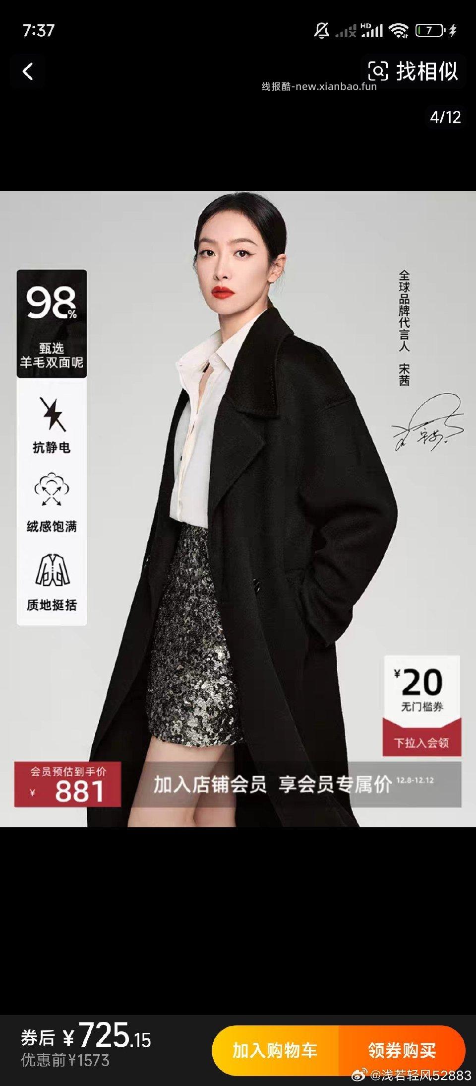 这款Lily大衣用完2000-400tjb-75充完购物金饭后是369感觉还行 - 线报酷