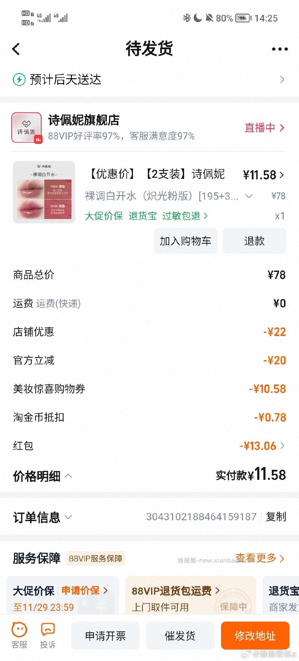 6元2只spn双头唇釉cn30-9需要Cou6元左右25-920-9都可买 - 线报酷