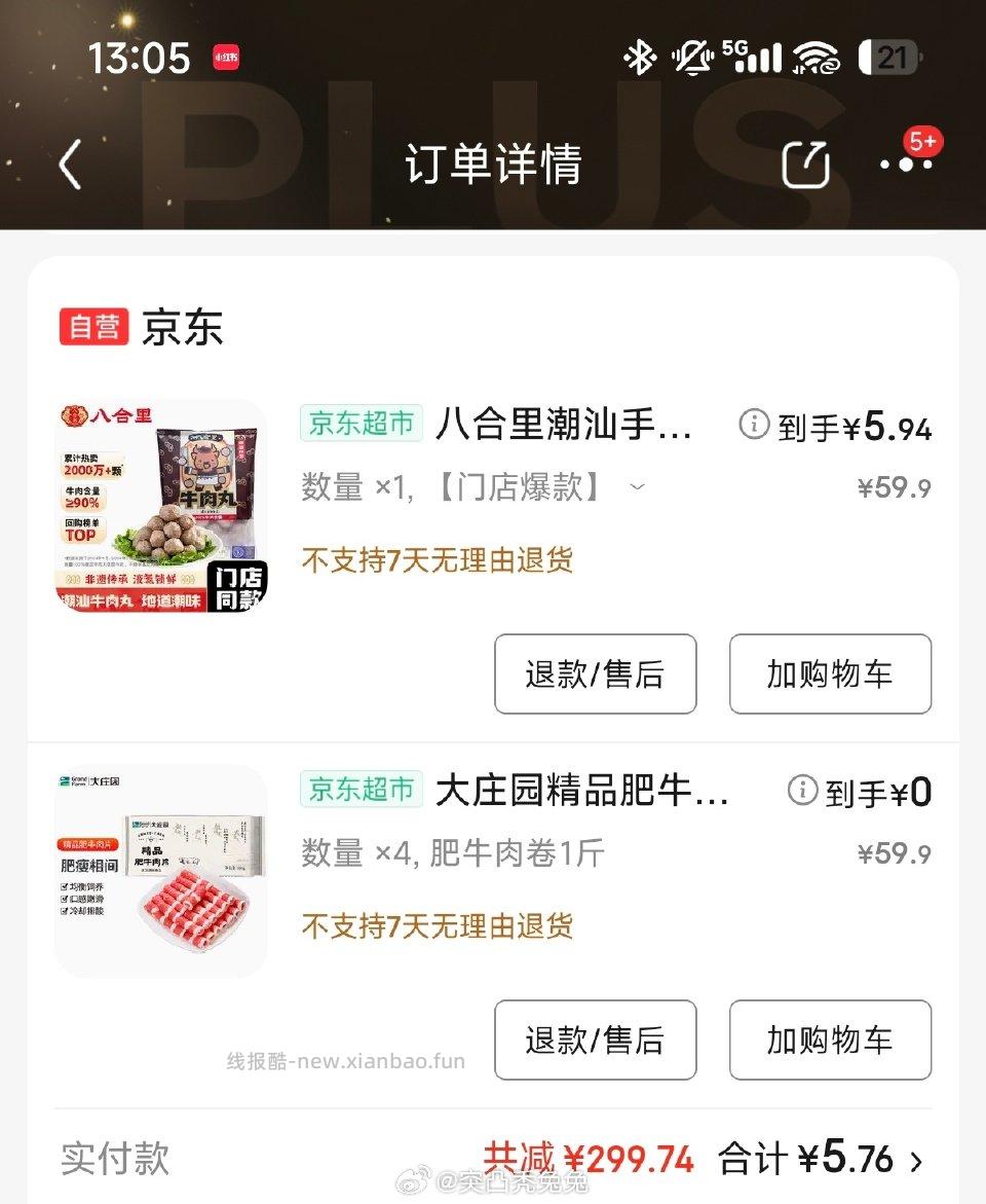 超市膨胀299-150肥牛牛肉丸5块 - 线报酷