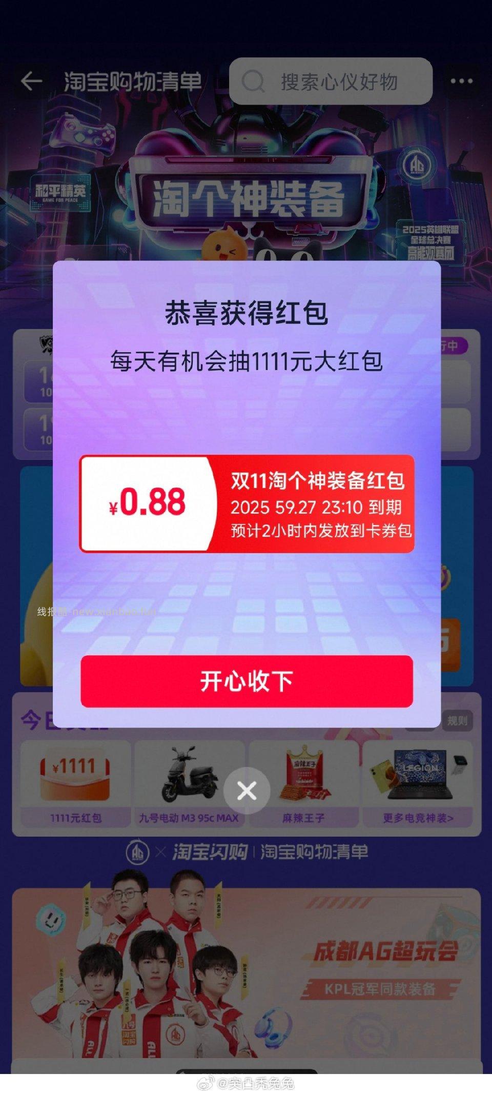 淘个神装备有3-2 - 线报酷