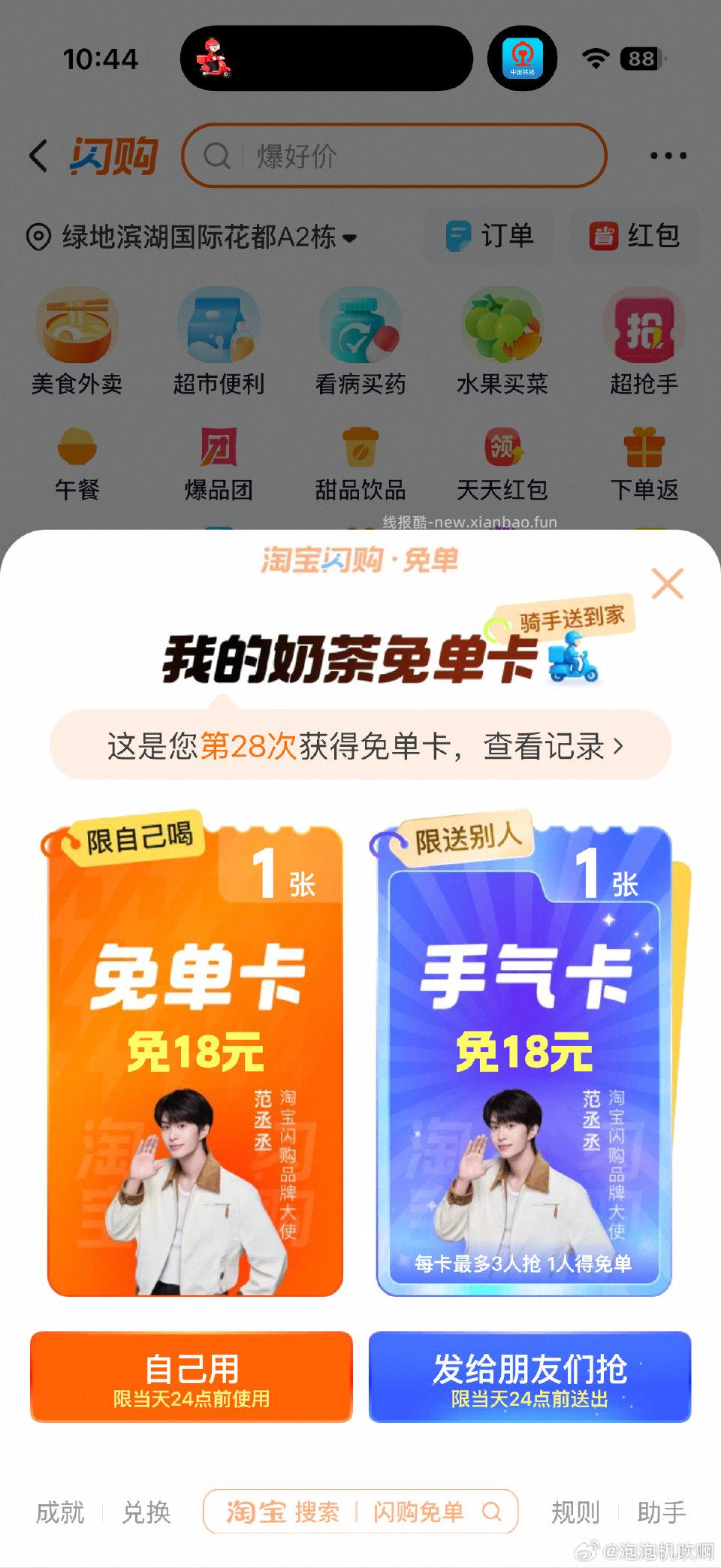 丞丞送免单有2-2 - 线报酷