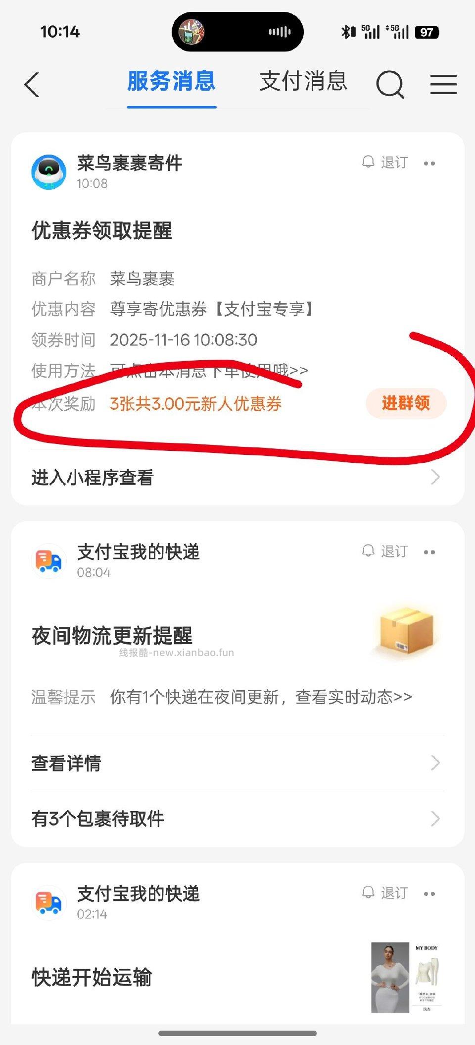 cn寄件之前寄过在蓝宝消息通知进去可加群领券3张-1还有-2刚刚今天16号进蓝宝小程序cn送了-5两张券寄件 - 线报酷