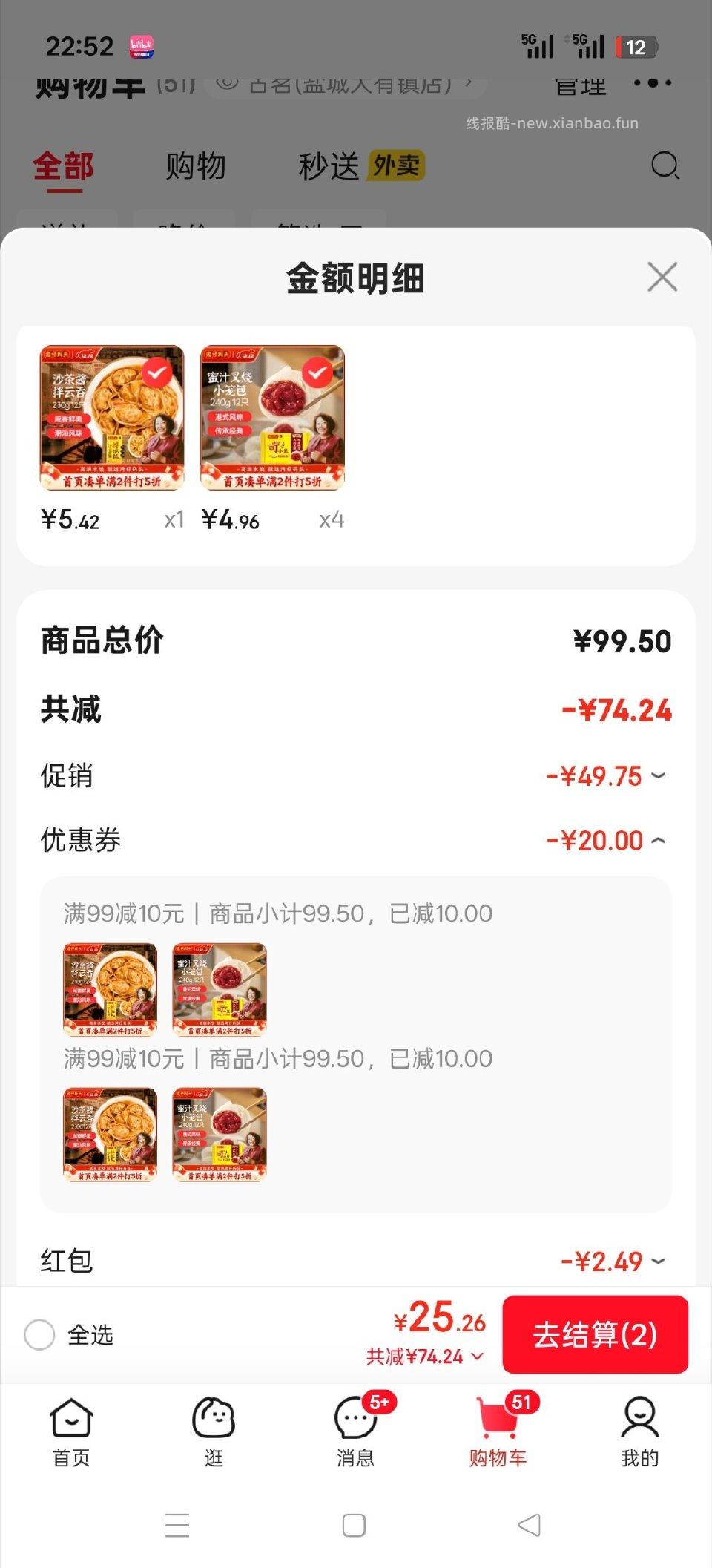 wzmt2张99-10想吃的没货了不知道这个味道好不好吃 - 线报酷