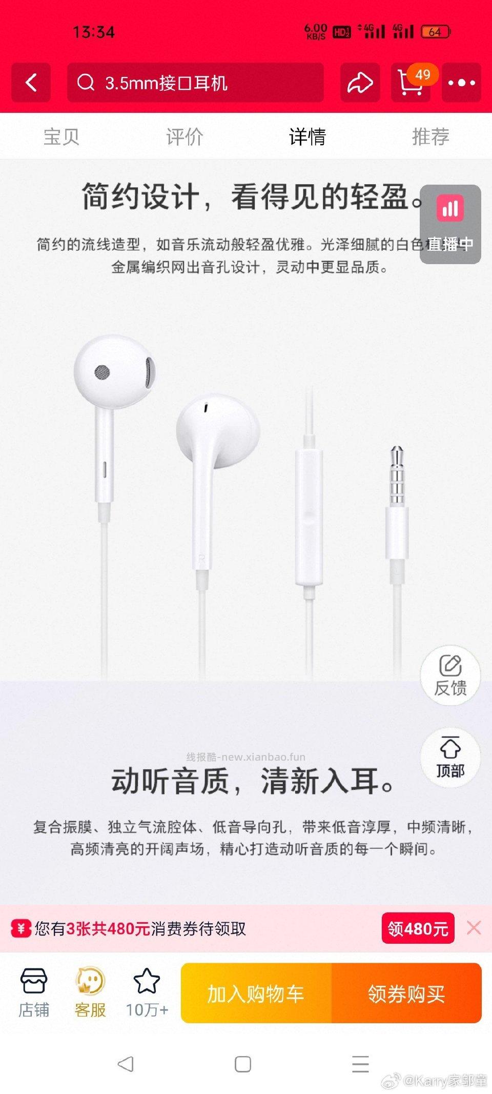 有出耳机的吗？0ppo半入耳式耳机圆接口 - 线报酷