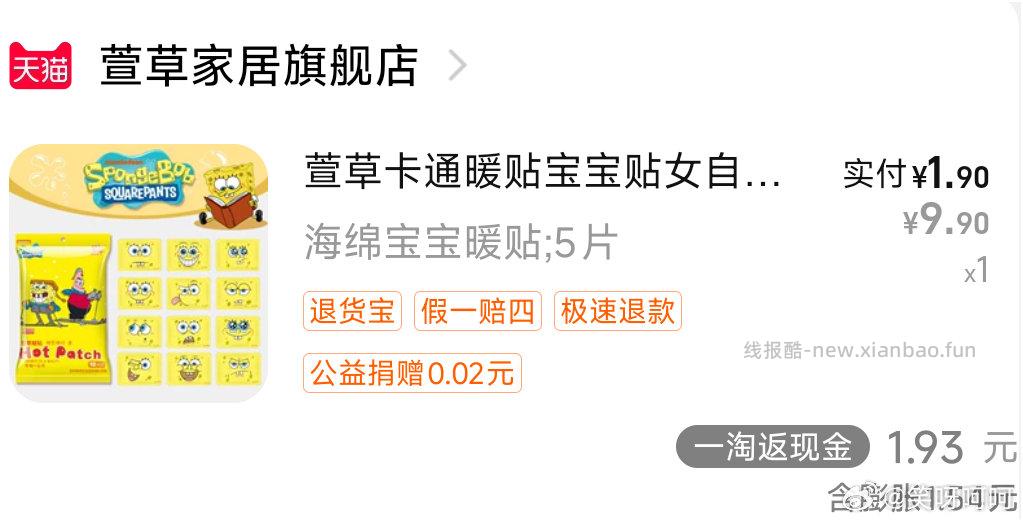 一淘xc付1.9返1.93 - 线报酷