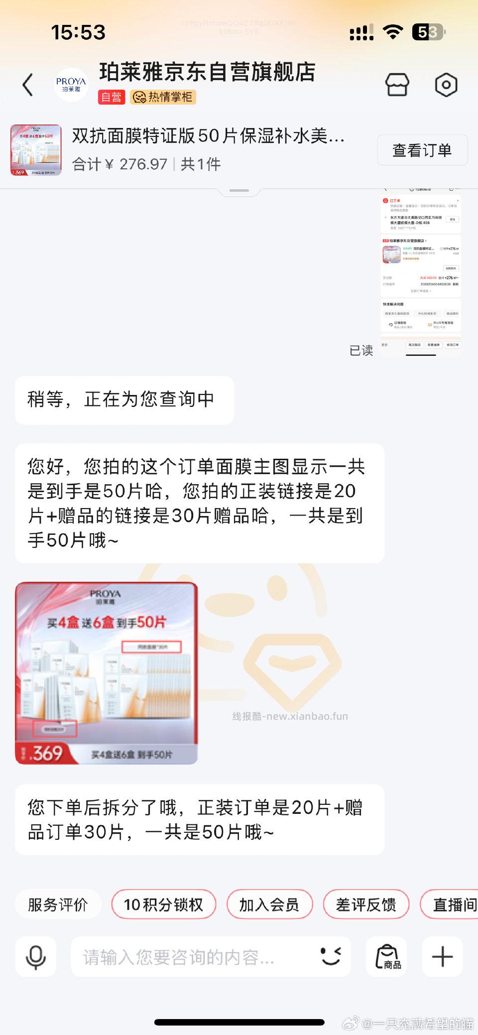 破案了家人们如果订单显示的是到手50片那就不要冲了就是50片 - 线报酷