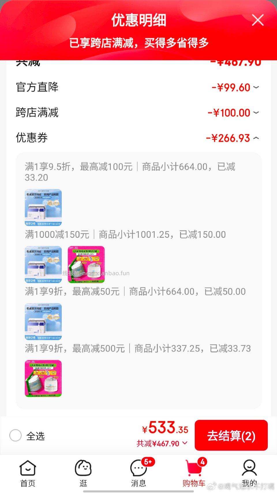 kys白泥到手234应该是好价吧需要学生号冲购物金凑1000-150和一件九折 - 线报酷