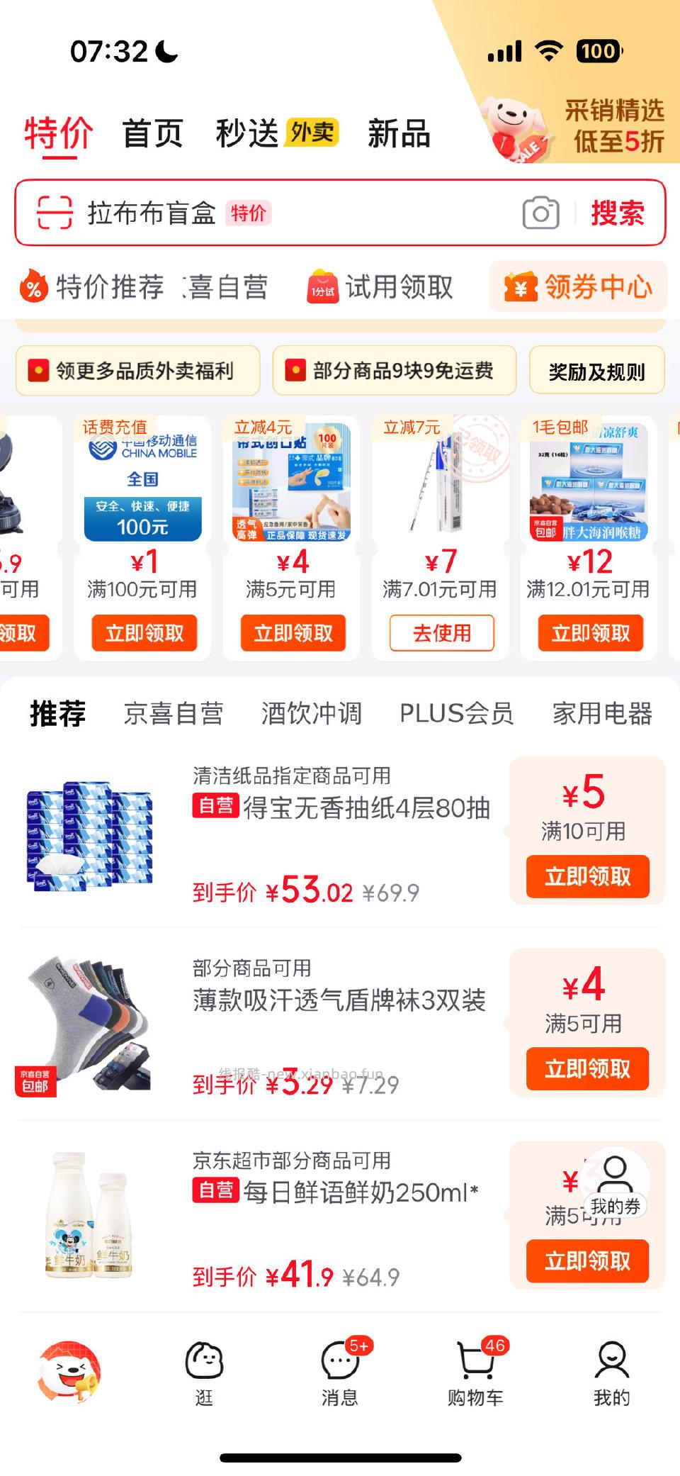 -7早点领。 - 线报酷