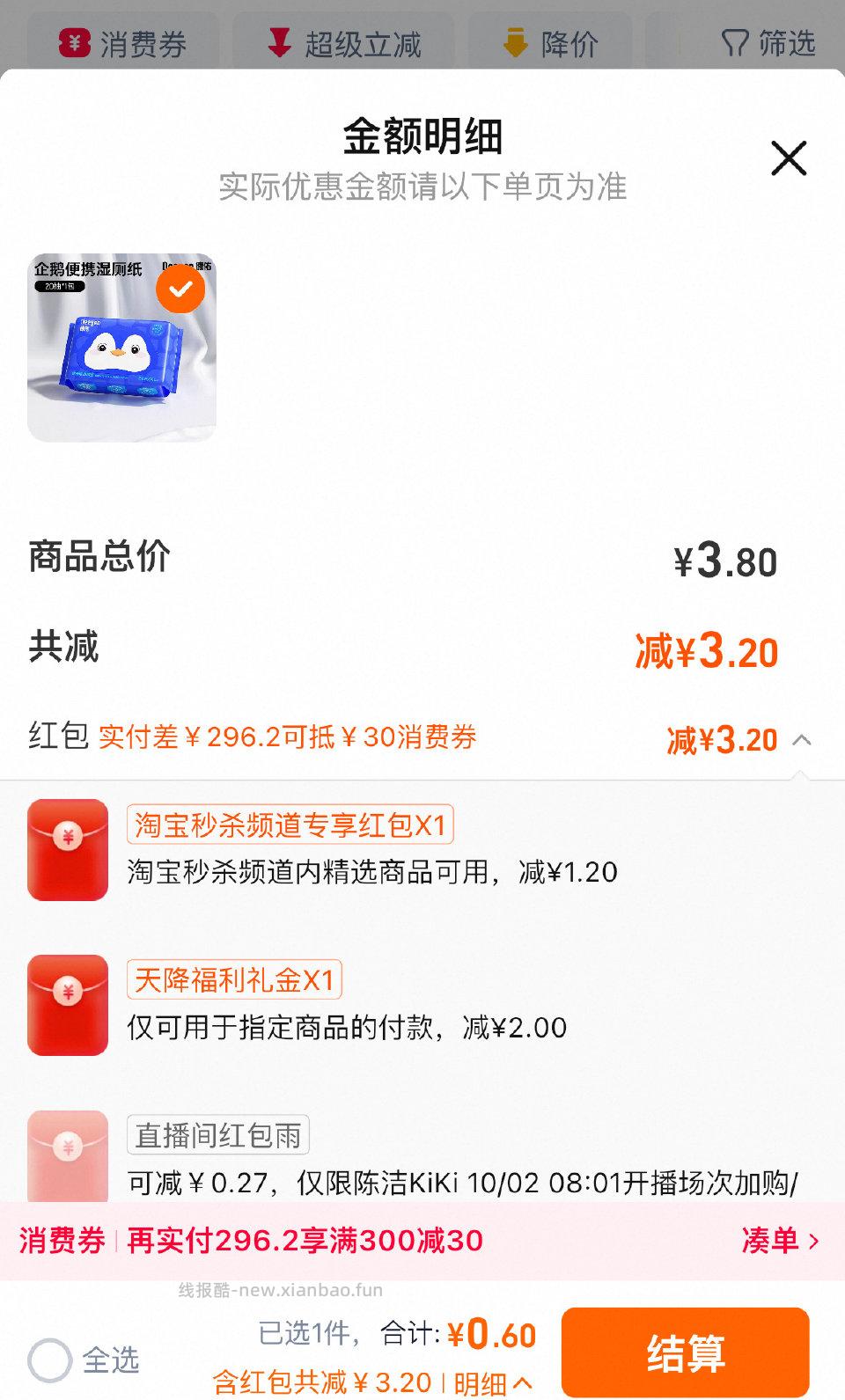 天降+秒杀应该可以0入 - 线报酷